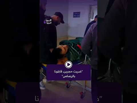 ثلاث إص ابات جراء إطلاق قوات الاح تلال الإس رائيلي الرص اص على مدنيين