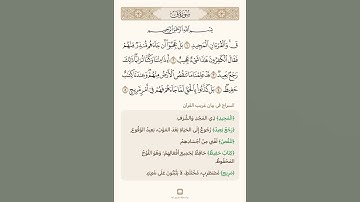 السراج في بيان غريب القران سورة ق ١ تلاوة الشيخ محمد ايوب رحمه الله تعالى