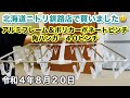北海道ニトリ釧路店で買いました
