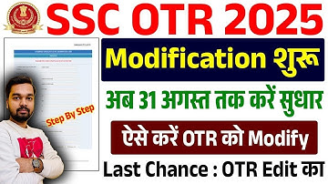 SSC OTR Modification Kaise Kare 2025 | How to edit SSC OTR 2025 | SSC OTR Modify Process 2025