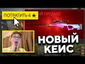 КУПИЛ 4 ЗВЕЗДЫ ОПЕРАЦИИ И ВЫБИЛ AWP ЗА 150.000 (CS:GO)