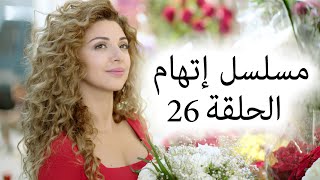 Episode 26 Itiham Series - مسلسل اتهام الحلقة 26