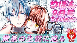 【ボイスコミック】絶叫学級 転生 いしかわえみ先生 りぼん9月号の人気少女マンガをアニメ感覚でお試し読み！【まんが動画】