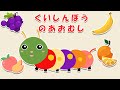 【絵本】だるまさんが食いしん坊の青虫に変身！フルーツを食べるとだるまさんのお腹の色が変わります！🍌🍎🍇 【読み聞かせ】