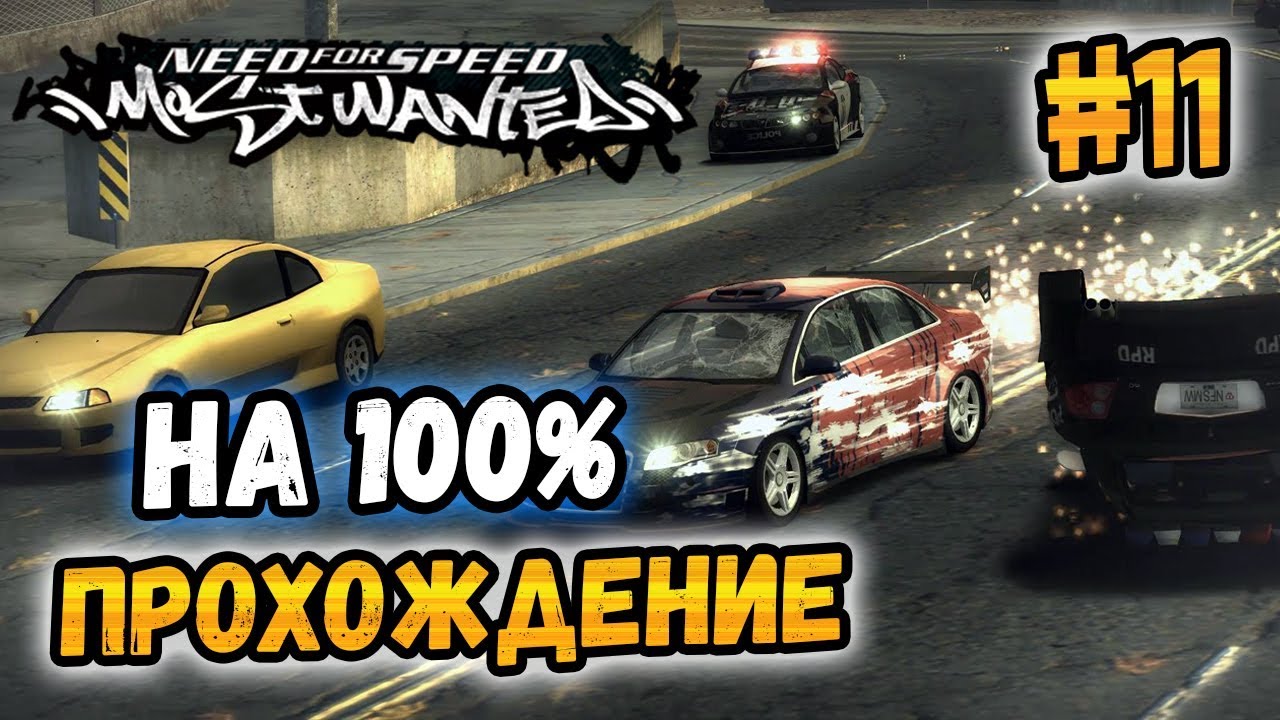 nfs most wanted pc wont launch