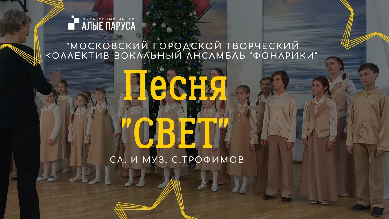 Трофимов свет текст. Песня свет Трофимов.