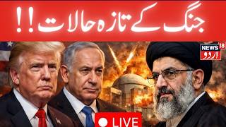 🟢Iran America War Update LIVE: Latest situation of Iran-America war | Netanyahu | Trump | Khamenei |