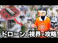 【POV】ドローンの視界だけで迷路から脱出せよ!!!
