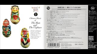 WML 5141 Chinese Music of the Han & the Uighurs screenshot 5