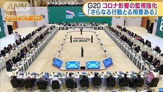 G20声明　コロナ影響の監視強化「さらなる行動も」(20/02/24)