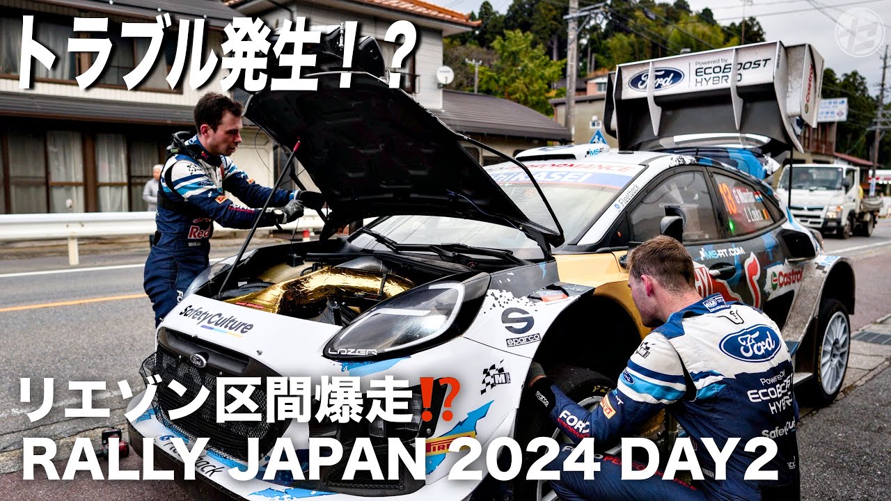 【ラリージャパン day 2】一般道爆走⁉️路上修理⁉️ラリー1路肩に停車で大興奮でした〜