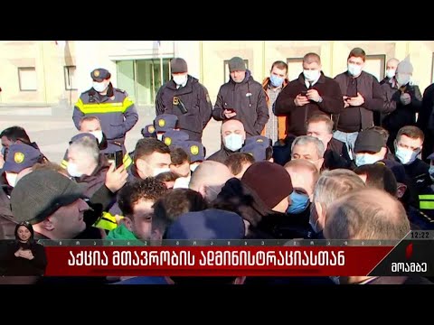 აქცია კანცელარიასთან