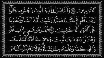 頌經古蘭 : 牛章 2-20 第 246~252 節 سورة البقرة