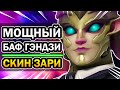 Новый Гэндзи Overwatch, Скин Зари и Рейт без Ограничений | Овервотч Новости от Мурчика #4