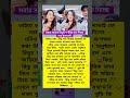 দুলাভাই এটা কি করলো 🥴 #vairal #foryou #popular #trending #rituhossain #shorts