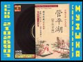 Guan Ping hu The Best Masters of Chinese Guqin