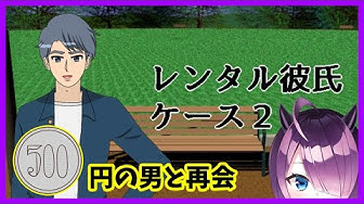 レンタル彼氏 Youtube
