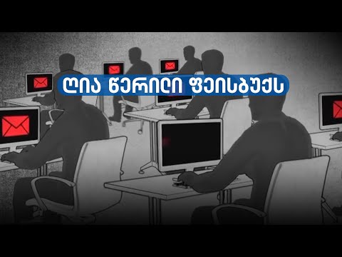 სამოქალაქო საზოგადოება, აქტივისტები და მედია სოციალურ ქსელს წერილობით მიმართავს