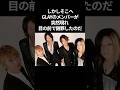 【感動】GLAYが見せたファンへの神対応 #shorts #glay