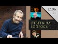 Леонид Радзиховский отвечает на вопросы: Булгаков, Ильф и Петров, Павловский, Сурков, Кашпировский