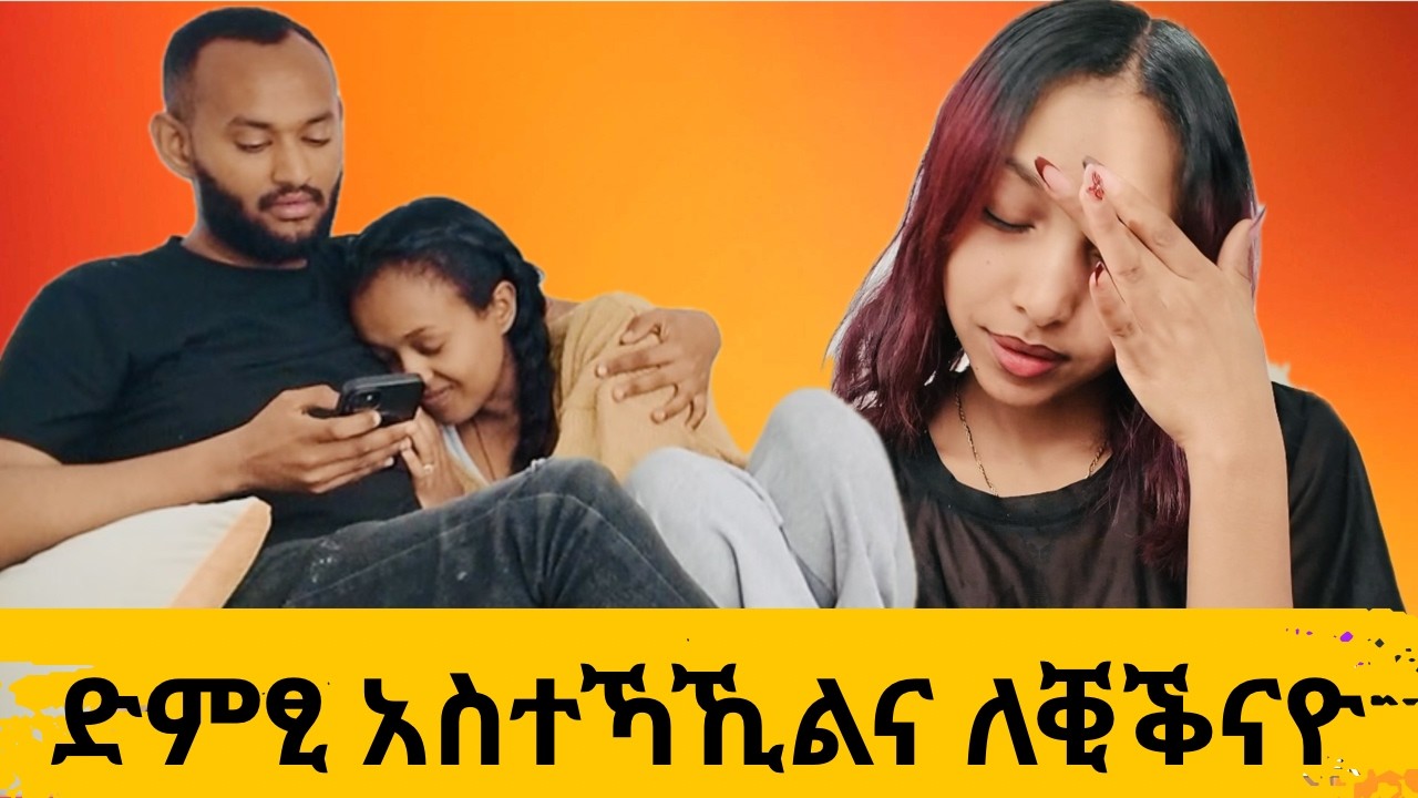 ንሓፍተይ ኣብኼያ፣ ምስ ኻሊእ ወዲ ረኺባ ኣጋሊጻትኒ