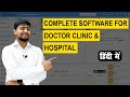 Hospital management system  software for doctor clinic  hospital with ipd  opd  part  ha1