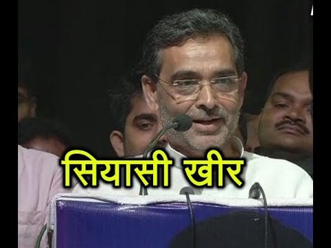 Kaun Jeetega 2019: Upendra Kushwaha`s Political `Kheer` In Bihar | ABP News