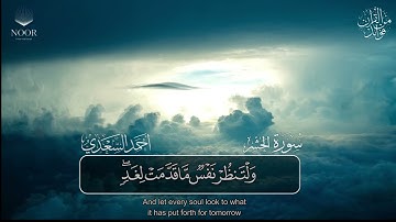 سورة الحشر | مصحف التراويح للقارئ أحمد السعدي | Surat Al-Hashr