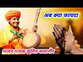 Sumit kalanaur nonstop superhit bhajan  new latest haryanvi bhajan 2024   sumit kalanaur music