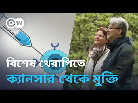 ক্যানসার রুখবে কার-টি সেল থেরাপি