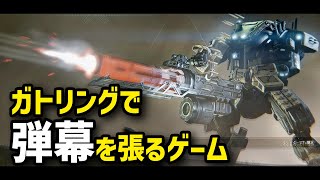 ガトリングの弾幕はお好きですか？【ゆっくり実況】／Titanfall2