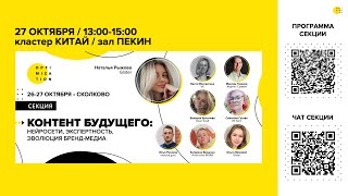 Optimization-2023 | Секция &quot;Контент будущего: нейросети, экспертность, эволюция бренд-медиа&quot;