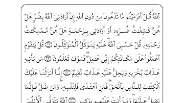 القران الكريم سورة الزمر - احمد العجمي Az-Zumer (كاملة)