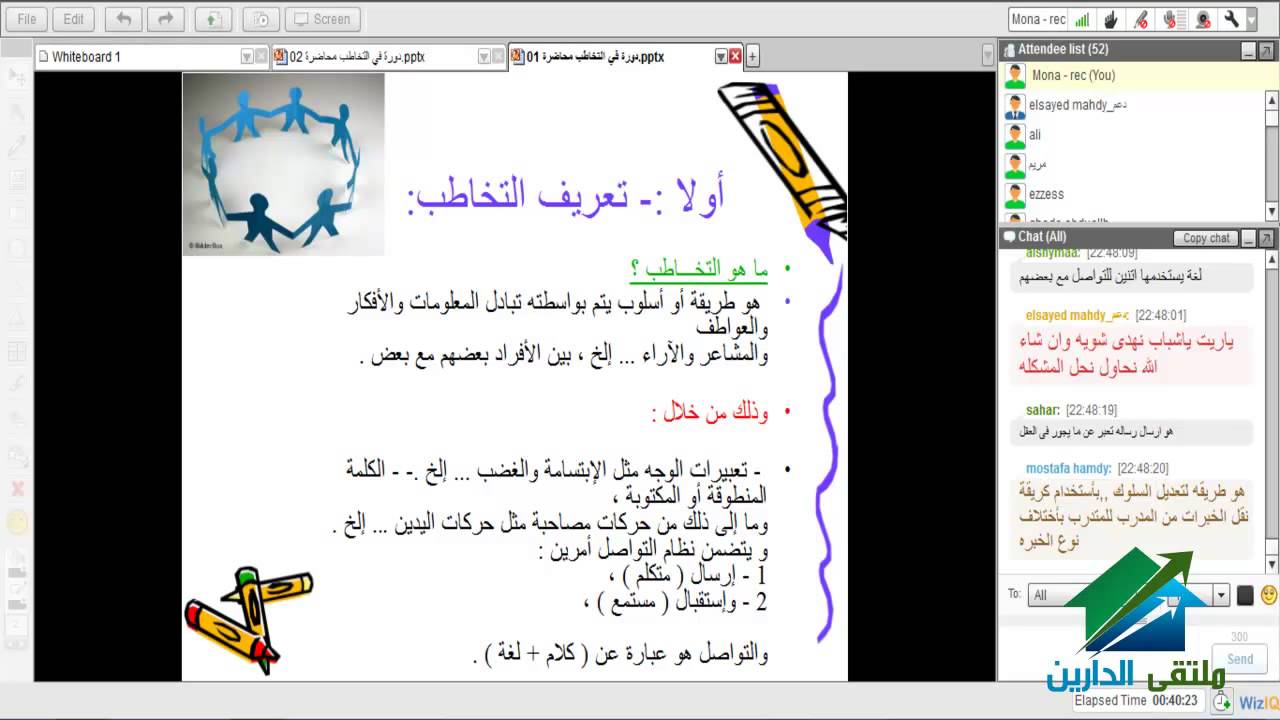 إعداد أخصائى تخاطب | أكاديمية الدارين | محاضرة 1