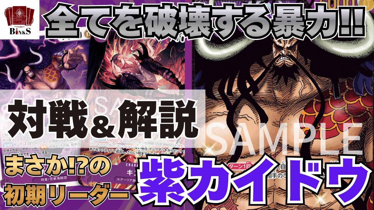 【ワンピースカード】【対戦動画】全てを破壊する暴力!!紫カイドウvs環境Tier1緑ミホーク【EGGHEAD CRISIS】