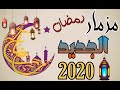 احلي مزمار هتسمعه في مصر مدفع رمضان اسمع واستحظ احلي مزمار هتسمعه في مصر مدفع رمضان اسمع واستحظ