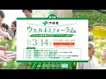 第9回 伊藤園 ウェルネスフォーラム「人生120年時代を豊かに生きる イートロスとは何か？」