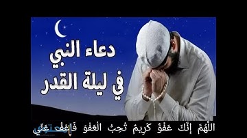 دعاء ليله القدر مع ختم القرآن الكريم صوت تقشعر منه الأبدان