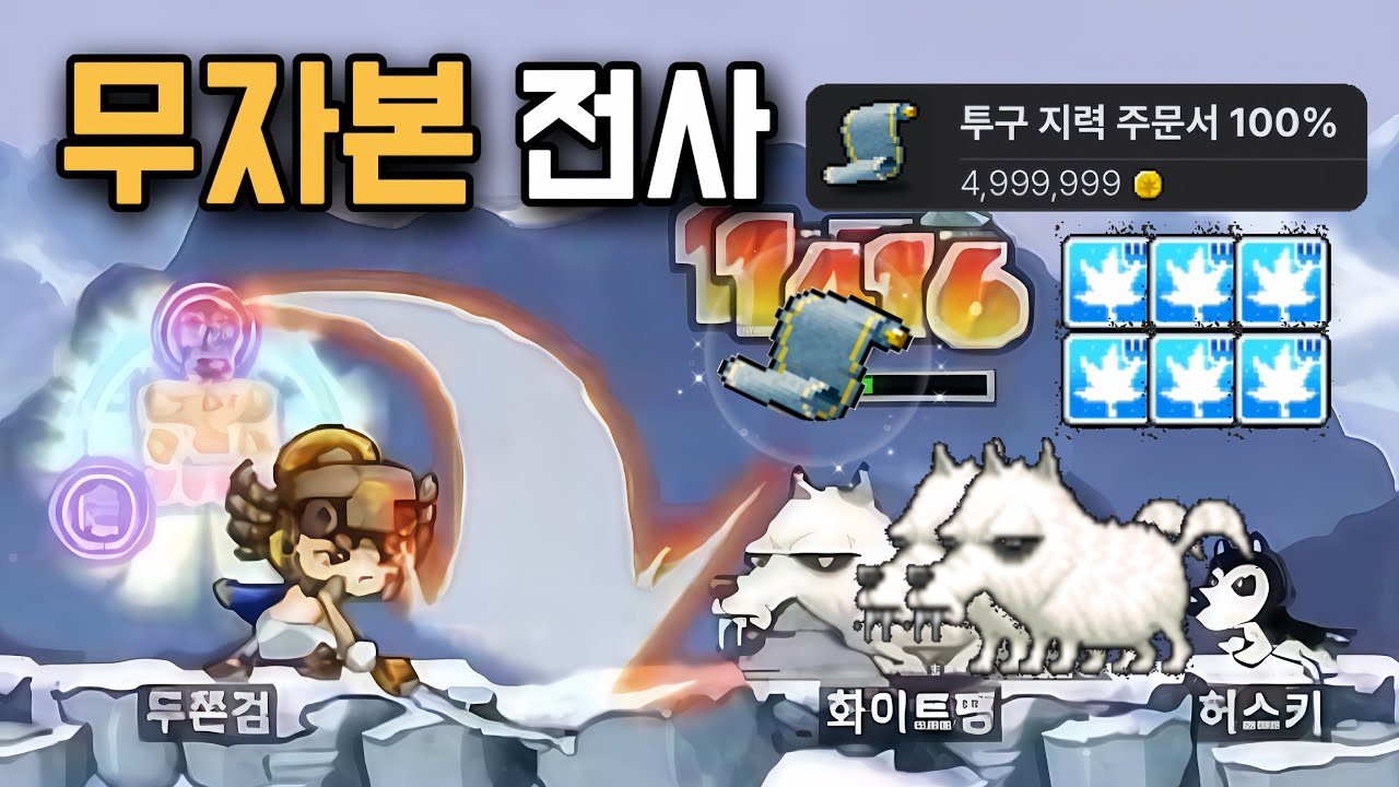 폭업에 미친 드랍템?! 너 인생 핀거야. (메이플랜드)