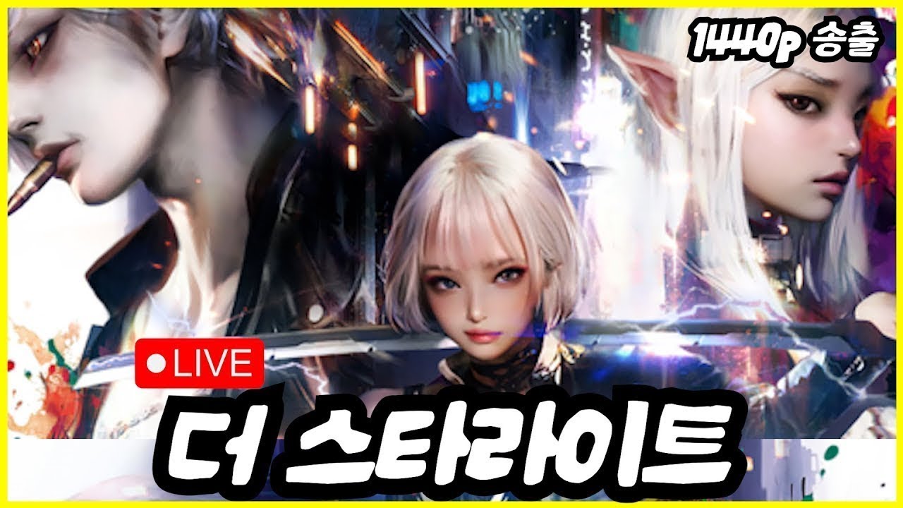 [더 스타라이트] 늦었습니다. 4서버 심상치 않은데....