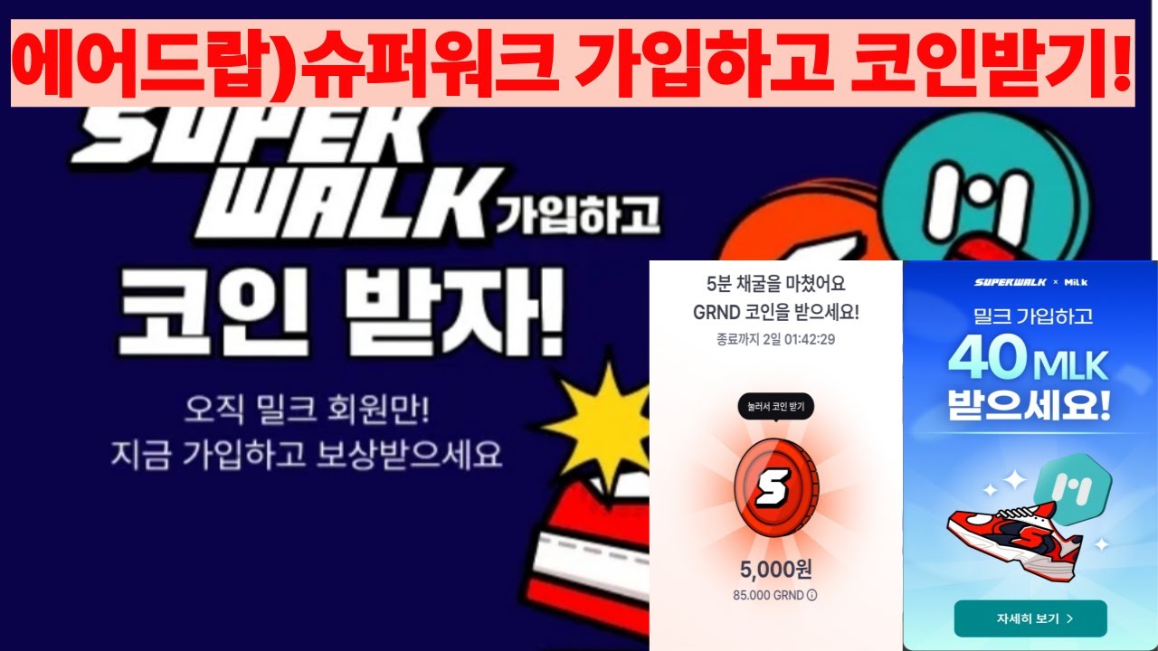 슈퍼워크)신규가입하고 7천원 코인+@(선착순1천명) - YouTube