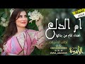 شيلة مدح للام 2020 الكل يرقص ياعرب شيلات مدح طرب حماسية 2020 