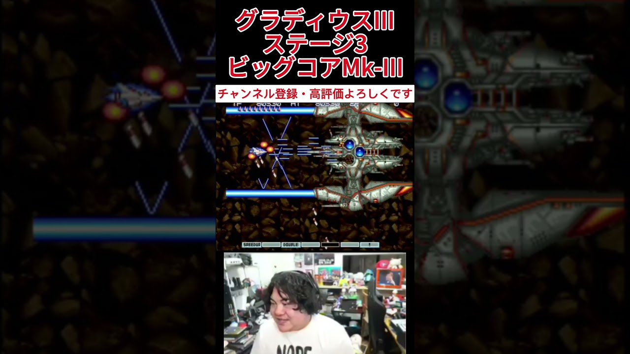 PS2 実況 グラディウス3 #レトロゲーム #PS2 #グラディウス #切り抜き #ファミコン #シューティングゲーム ##ゲーム #ゲーム実況 PS2 実況 グラディウス3 #レトロゲーム #PS2 #グラディウス #切り抜き #ファミコン #シューティングゲーム ##ゲーム #ゲーム実況