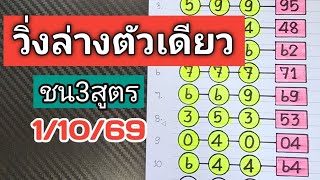 New Formula📌Single Digit Bottom Runner, 3-Formula Intersection for the 10/01/26 Drawing