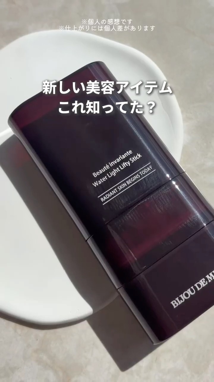 スキンケア】ビジュー ドゥ メール ひと塗りで日中ハリケア！ 海洋性