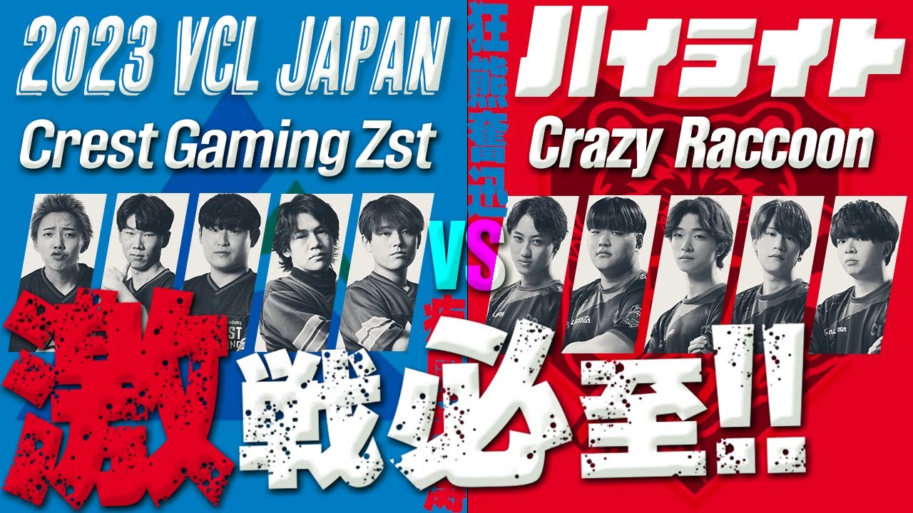 【VCJ開幕!!】CR vs CGZ 大会ハイライト メインステージ【見やすさ重視】【Highlights】【Crazy Raccoon