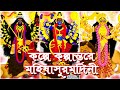 KALPE KALPANTARE MAHISHASURMARDINI||DURGA PUJA MAHALAYA 2022|| #Durgapuja #Mahalaya #Durga