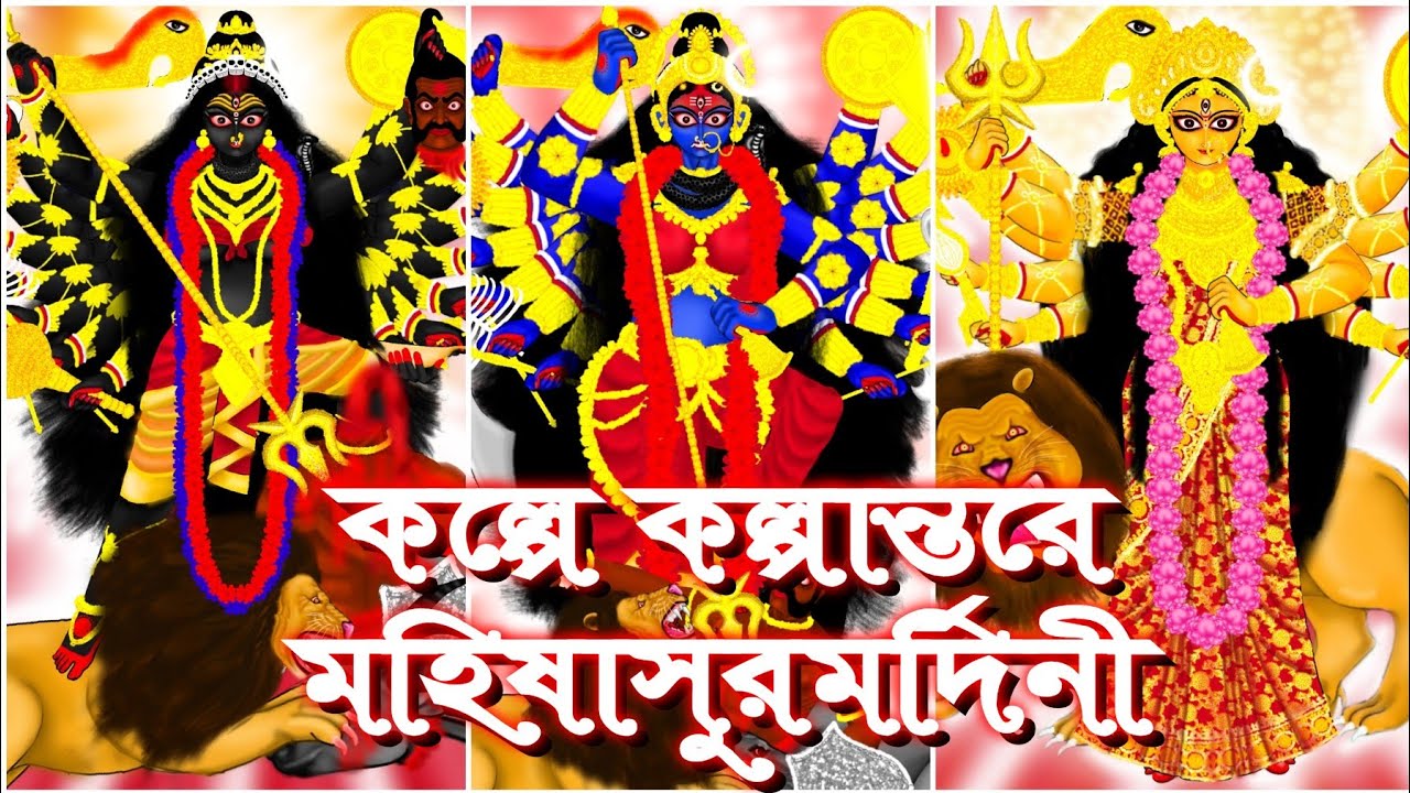 KALPE KALPANTARE MAHISHASURMARDINIDURGA PUJA MAHALAYA 2022  Durgapuja  Mahalaya  Durga