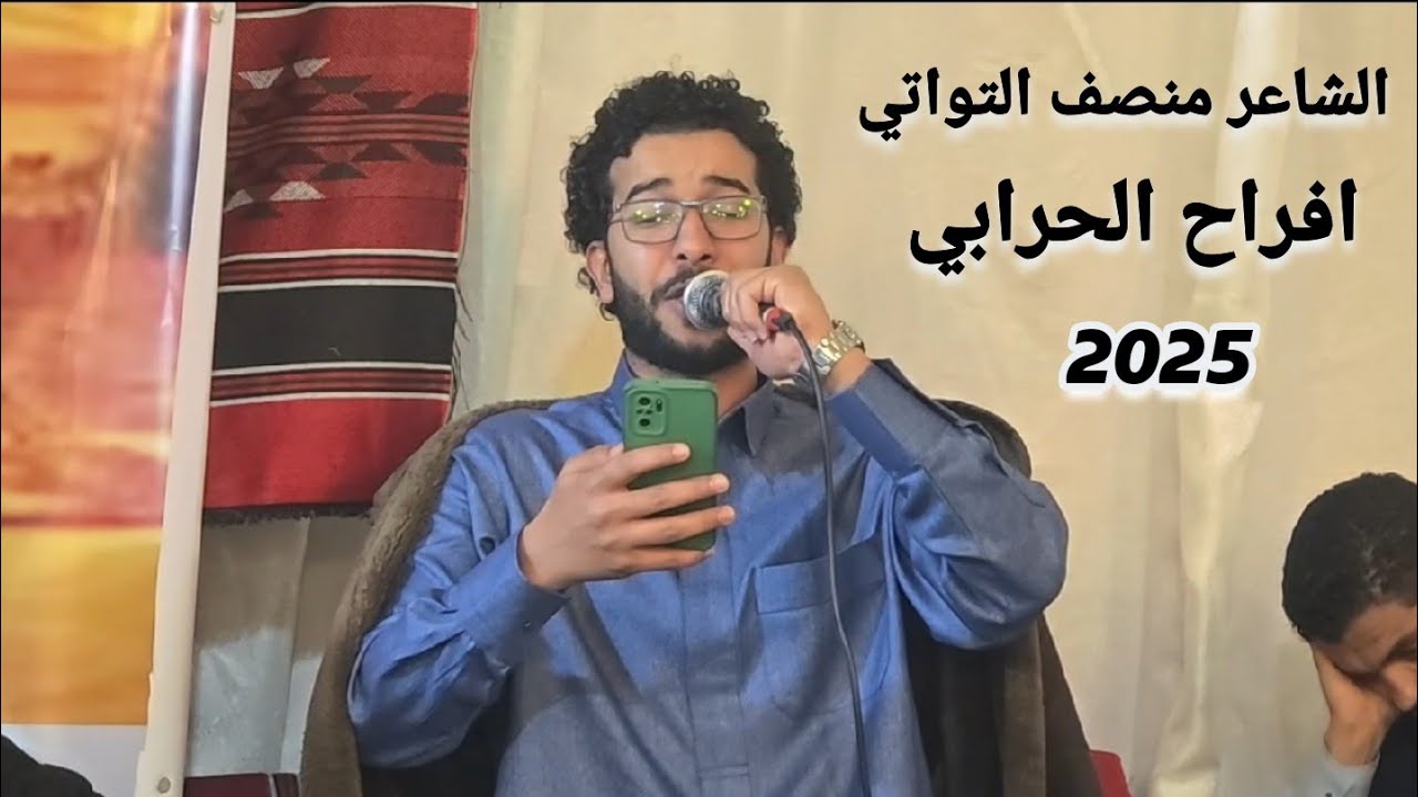 الشاعر منصف التواتي // افراح عائلة فايد الحرباوي // #سبها  تصوير حاتم مذكور العبيدي