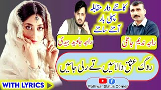 Ishq Da Rog Sad Pothwari Sher By Raja Javed Jedi And Raja Nadeem Jatli Best Programe Of The Year